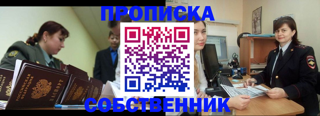 временная регистрация недорого в Донском